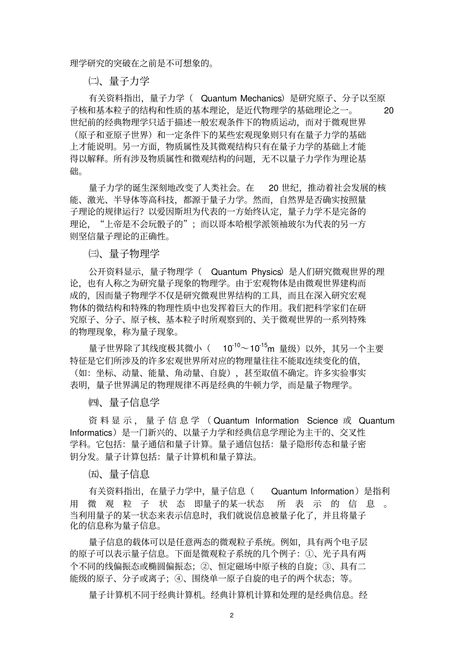 量子计算机理论基础与基本原理_第2页