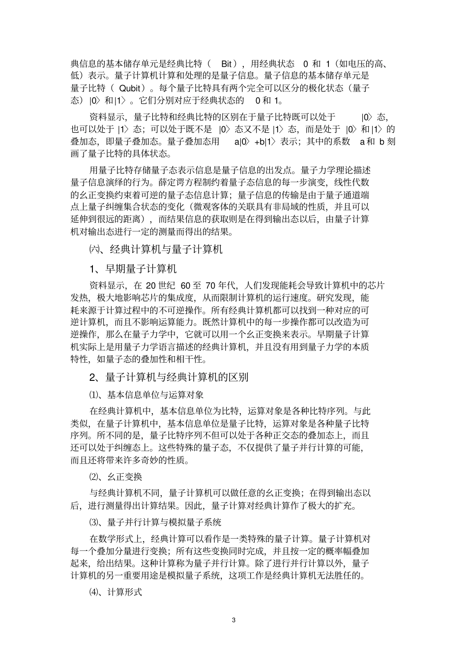 量子计算机理论基础与基本原理_第3页