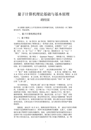量子计算机理论基础与基本原理