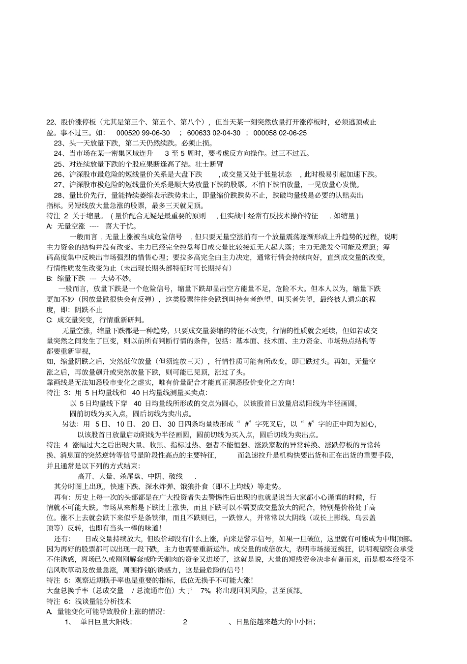 量是场运动的原因_第3页