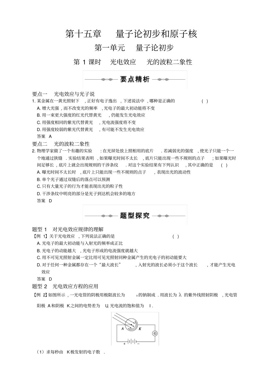 量子论初步和原子核_第1页