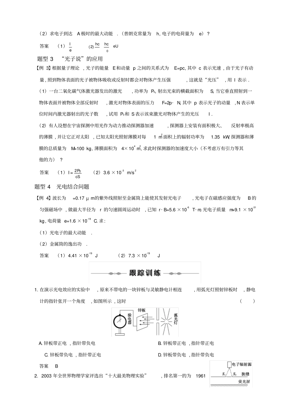 量子论初步和原子核_第2页