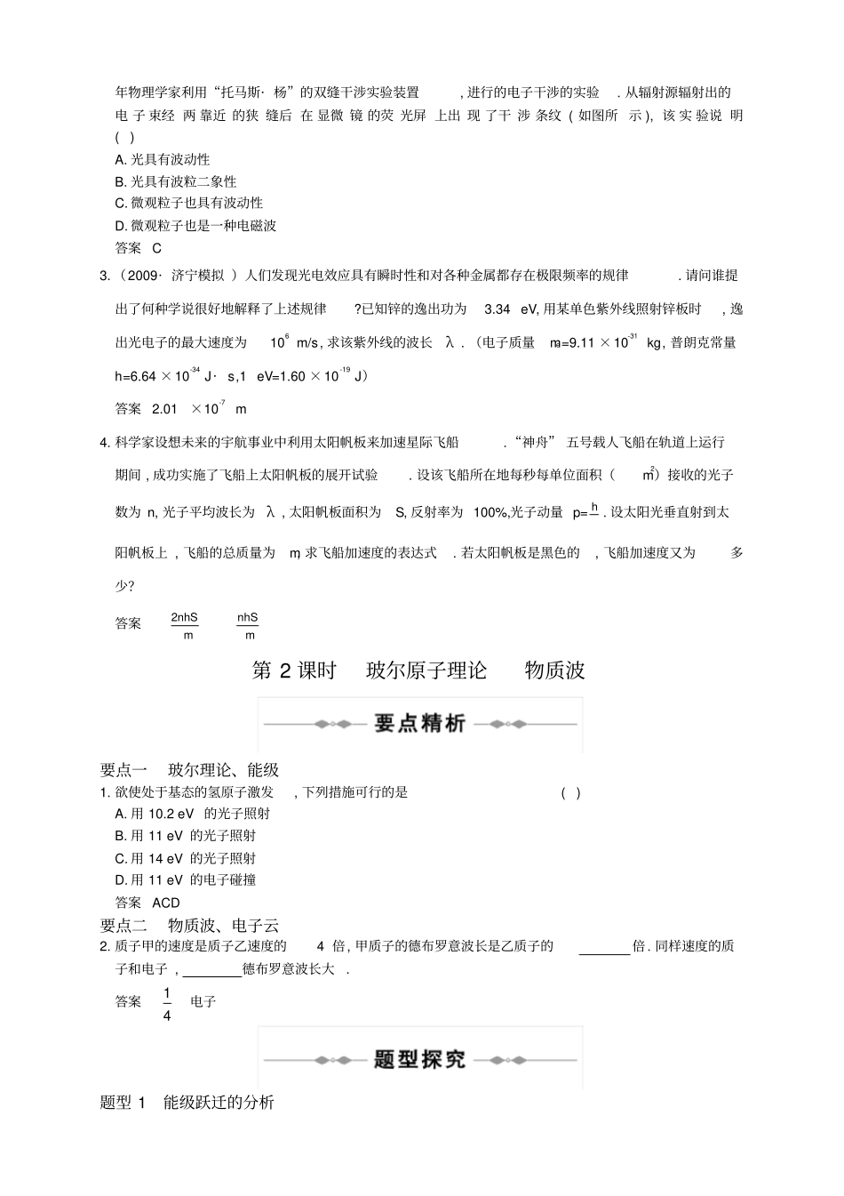 量子论初步和原子核_第3页
