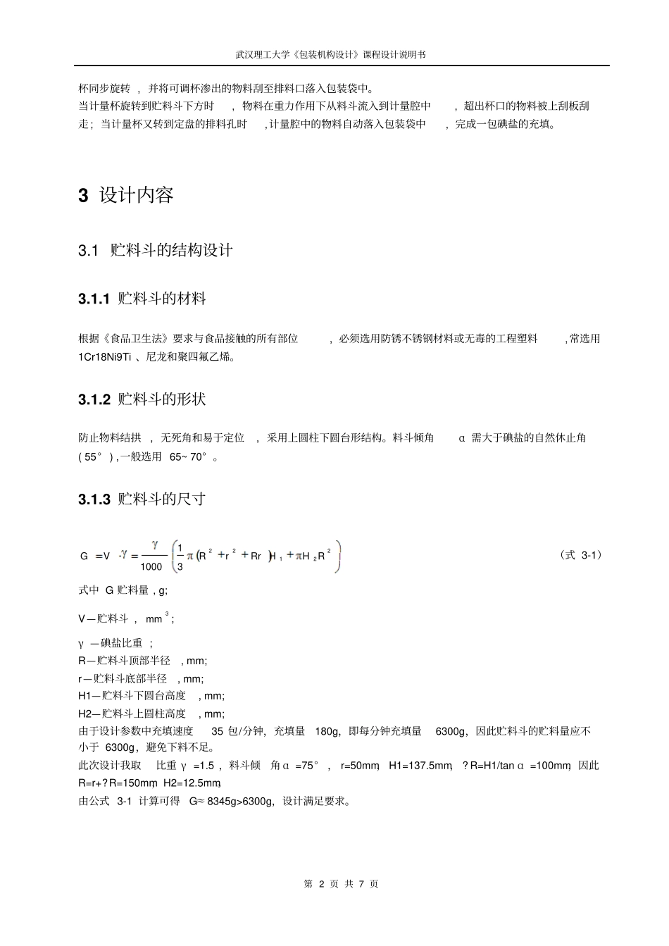 量杯式计量装置的设计_第2页