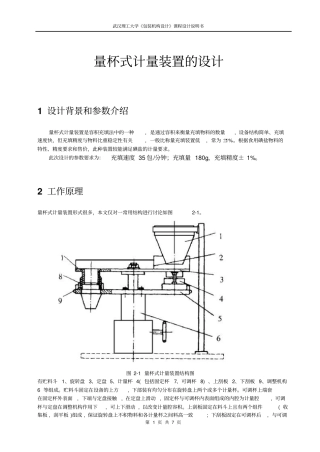 量杯式计量装置的设计