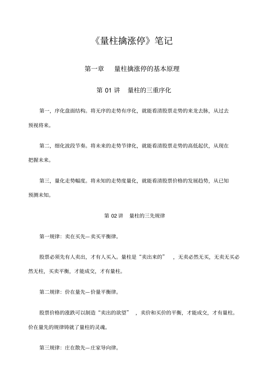 量柱擒涨停精华笔记_第1页