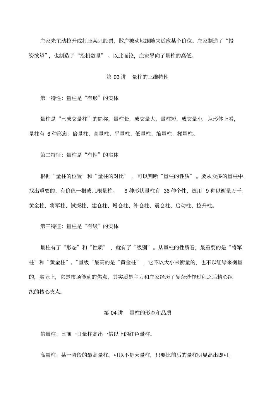 量柱擒涨停精华笔记_第2页