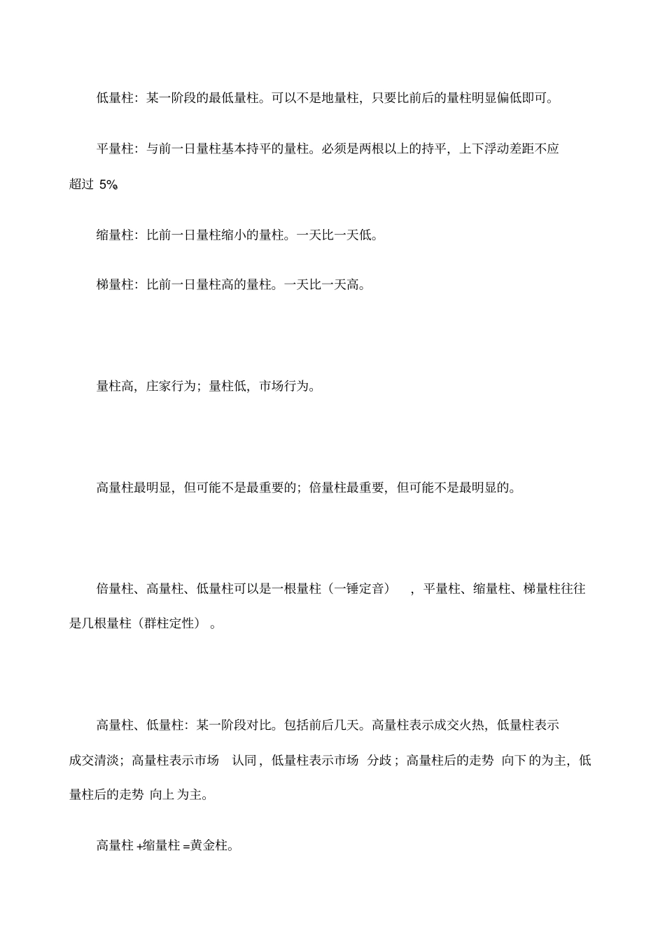 量柱擒涨停精华笔记_第3页