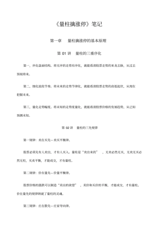 量柱擒涨停精华笔记