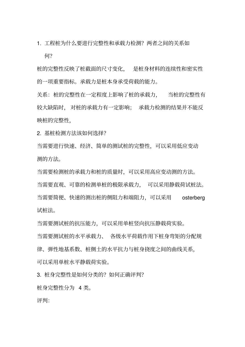 量测B复习思考题2016附答案汇总_第1页