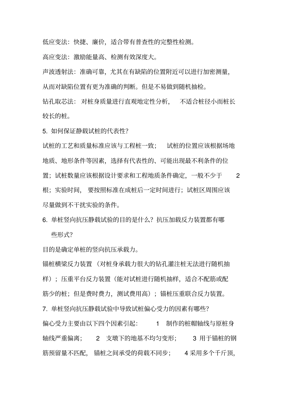 量测B复习思考题2016附答案汇总_第3页