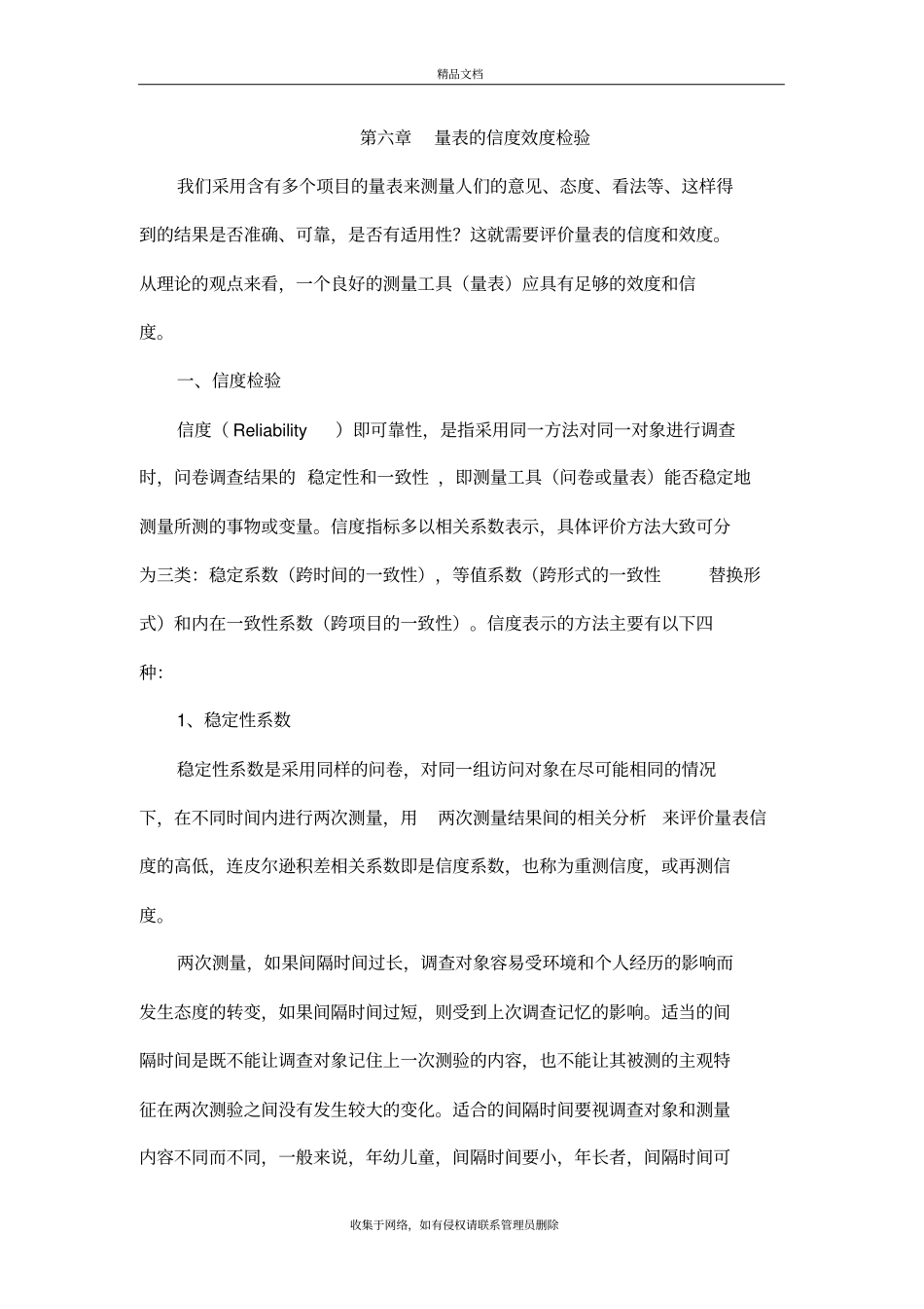 量表的信度效度检验知识讲解_第2页
