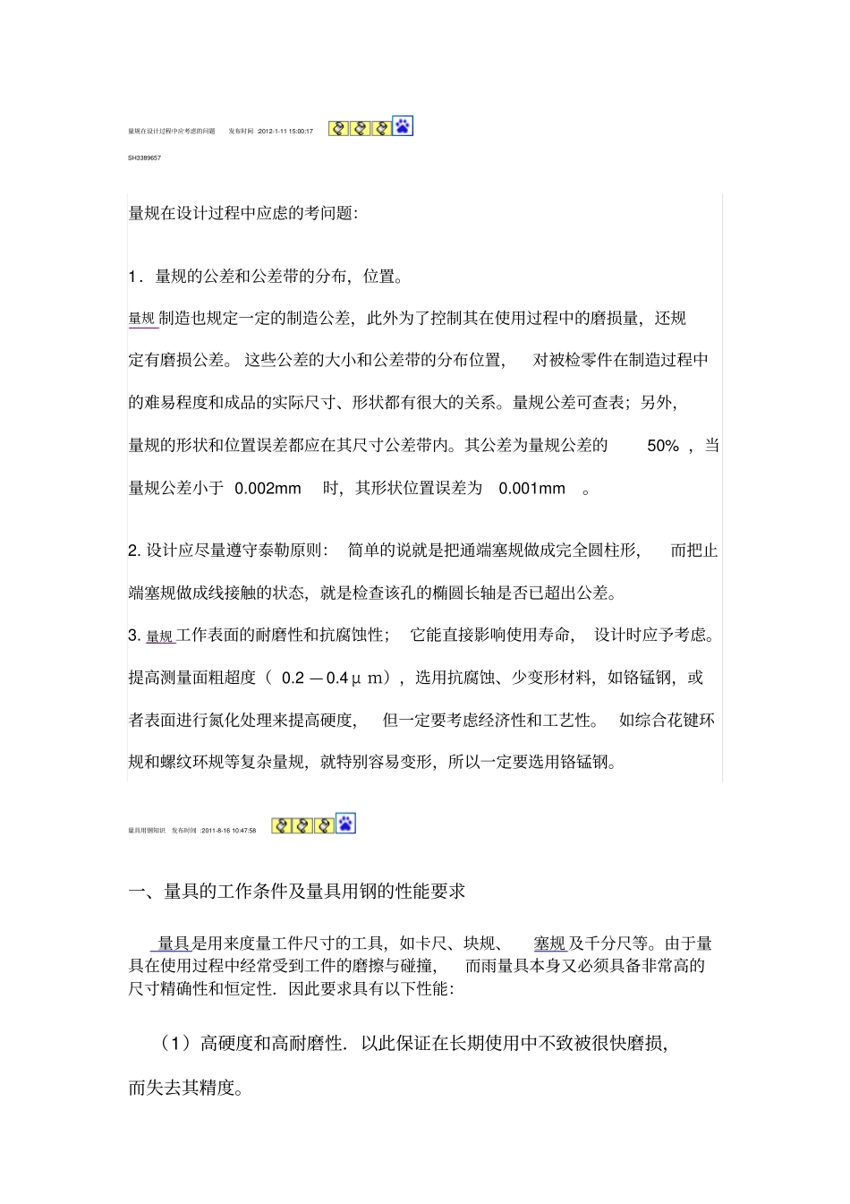 量规在设计过程中应考虑的问题_第1页