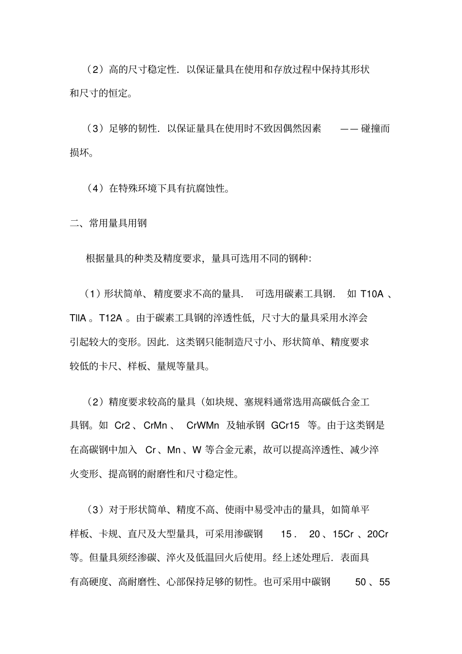 量规在设计过程中应考虑的问题_第2页