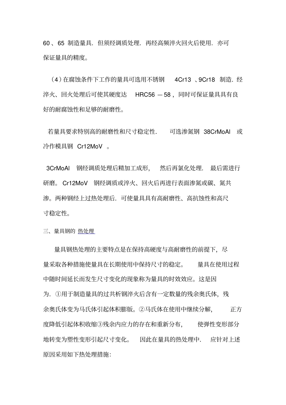 量规在设计过程中应考虑的问题_第3页