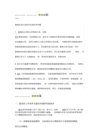 量规在设计过程中应考虑的问题