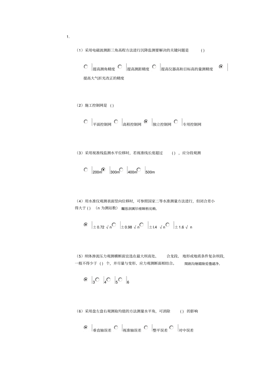量测类继续教育测验考试题90分_第1页
