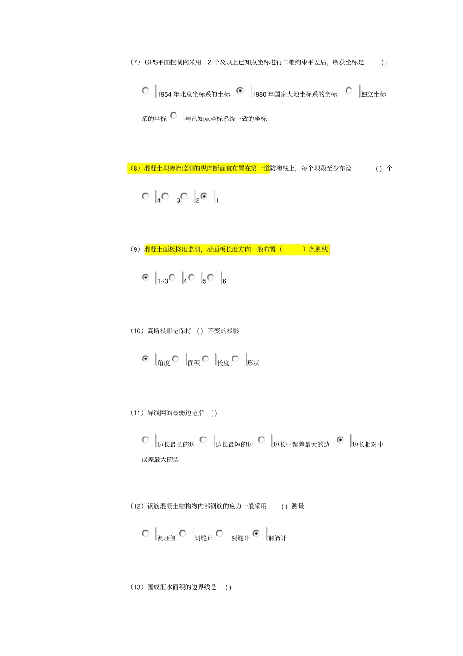 量测类继续教育测验考试题90分_第2页