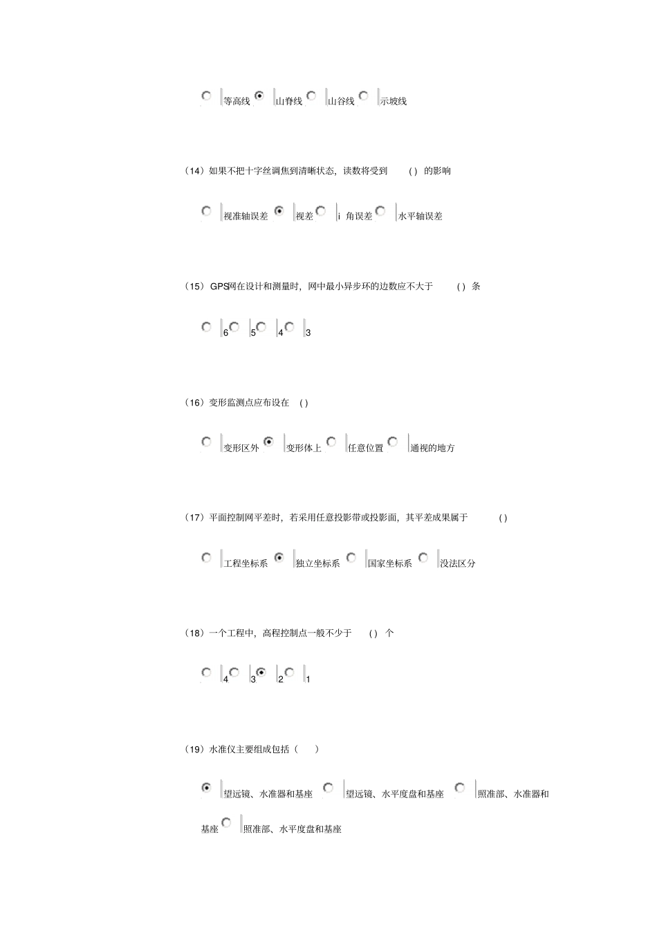 量测类继续教育测验考试题90分_第3页