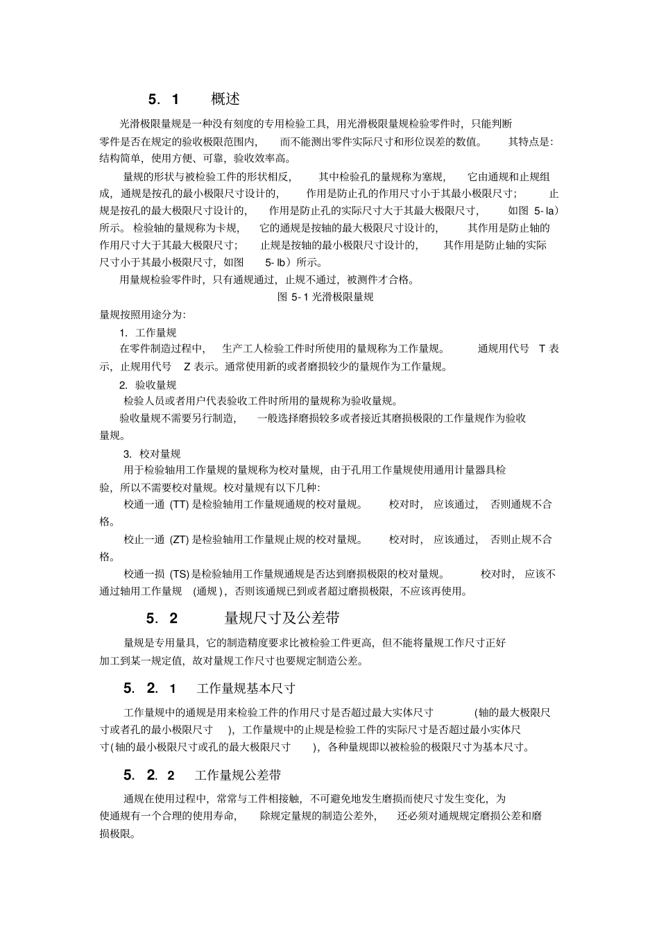 量规设计基础~_第1页