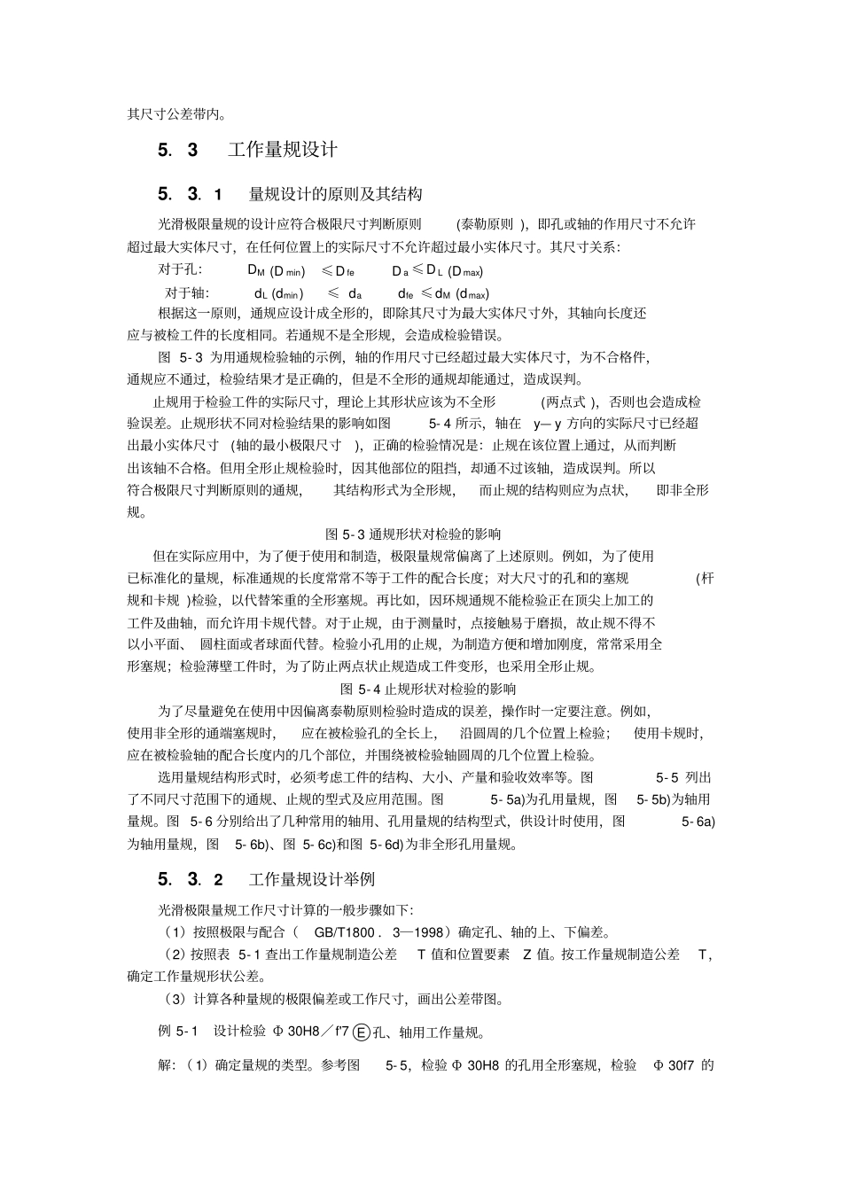 量规设计基础~_第3页