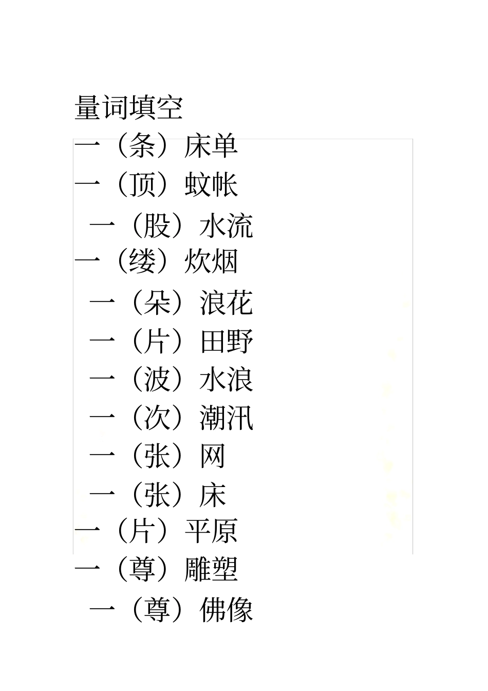 量词填空--一_第2页