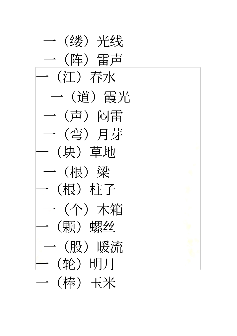 量词填空--一_第3页