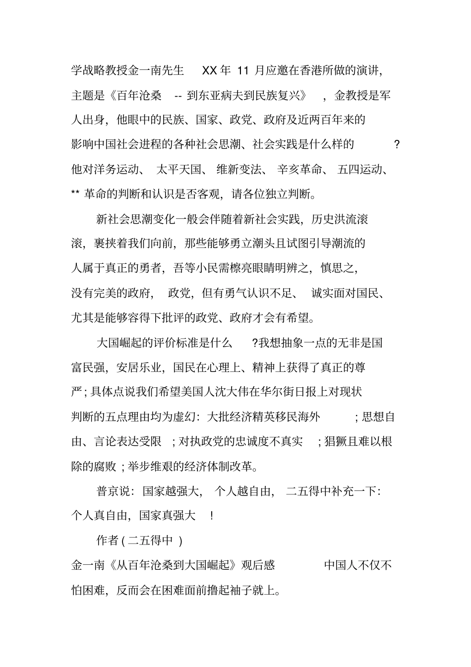 金一南从百年沧桑到大国崛起观后感_第2页