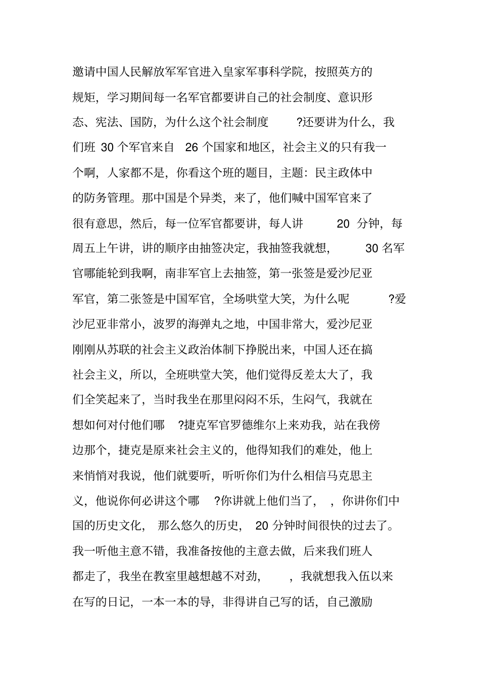 金一南从百年沧桑到大国崛起演讲全文_第3页