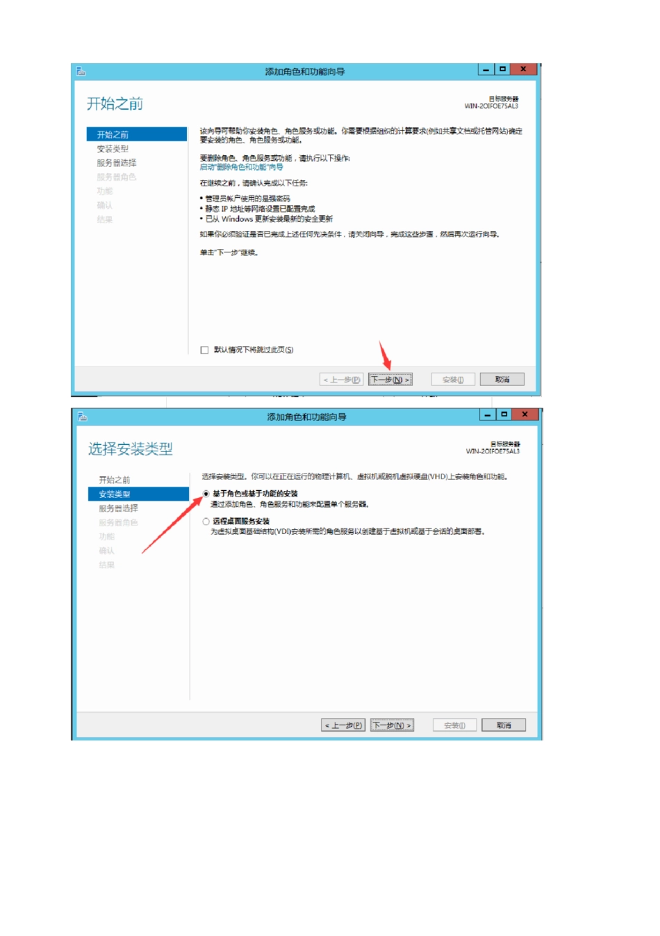 金万维服务器Server-201终端服务安装配置说明_第3页