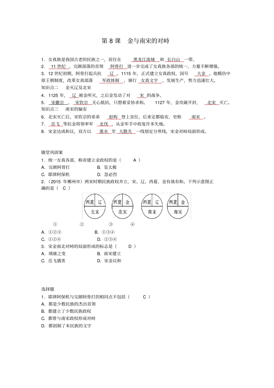 金与南宋的对峙同步练习题及答案解析3_第1页