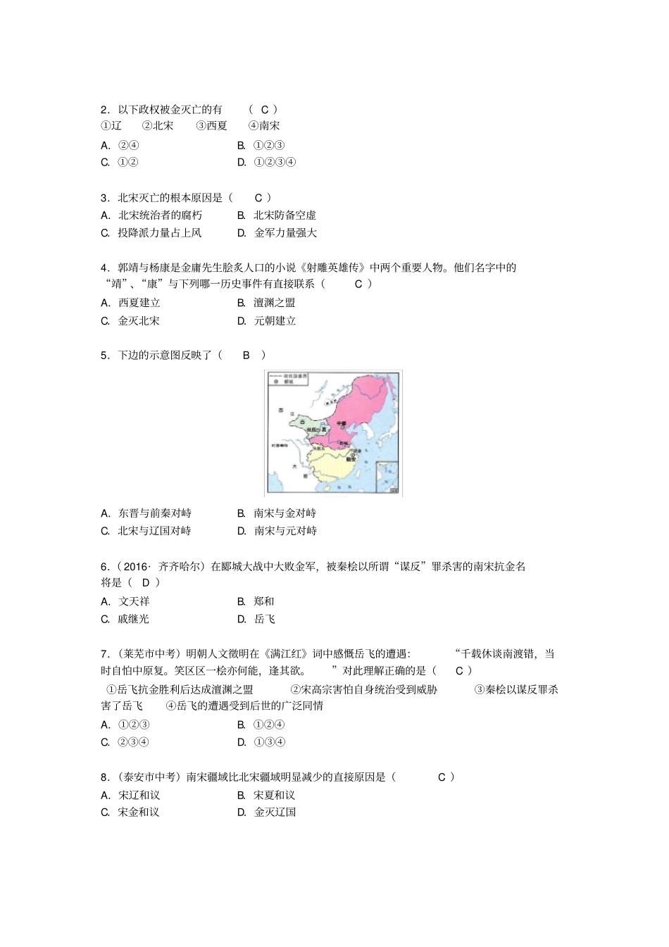 金与南宋的对峙同步练习题及答案解析3_第2页