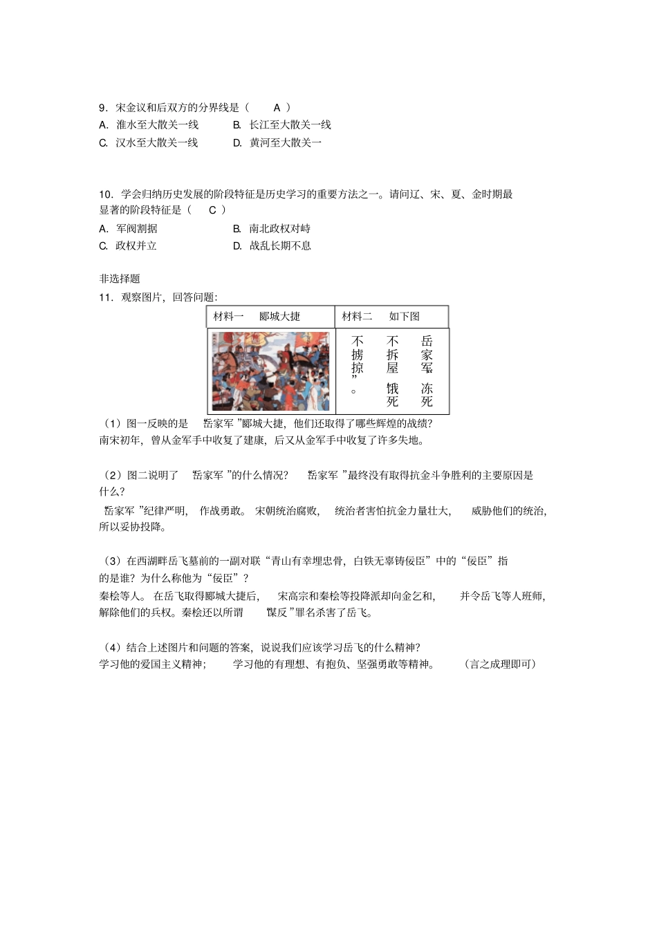 金与南宋的对峙同步练习题及答案解析3_第3页