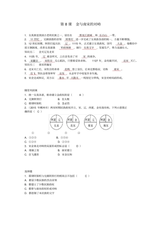 金与南宋的对峙同步练习题及答案解析3