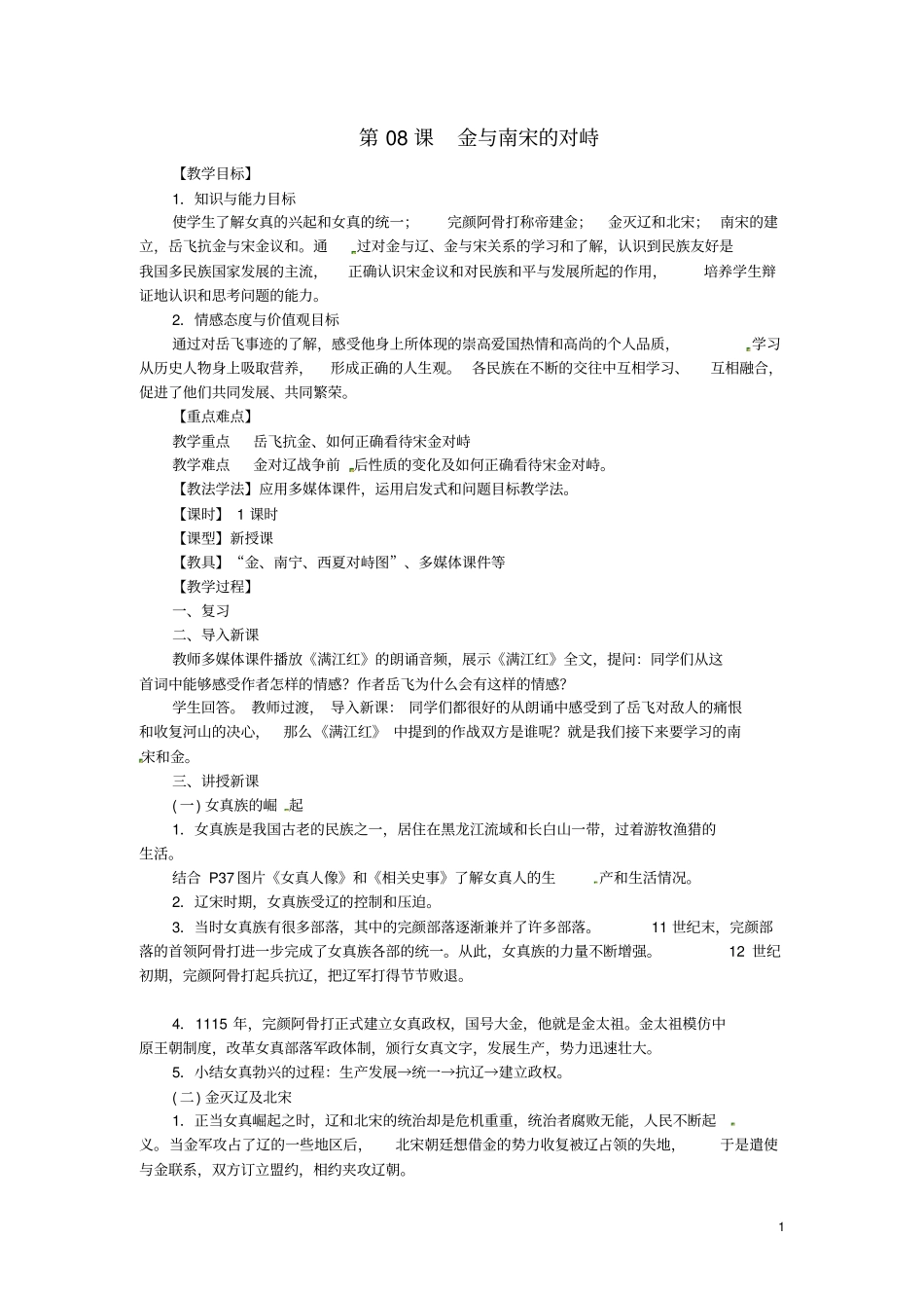 金与南宋的对峙教学案_第1页
