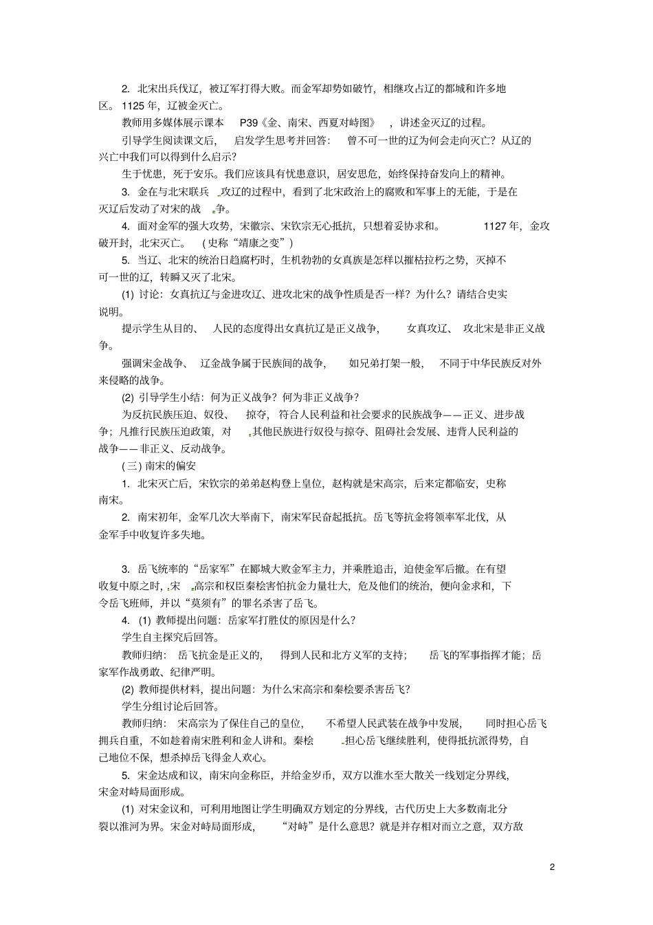 金与南宋的对峙教学案_第2页