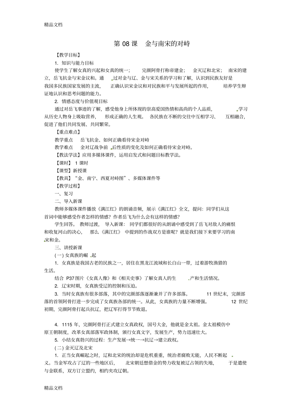 金与南宋的对峙教学案培训资料_第1页