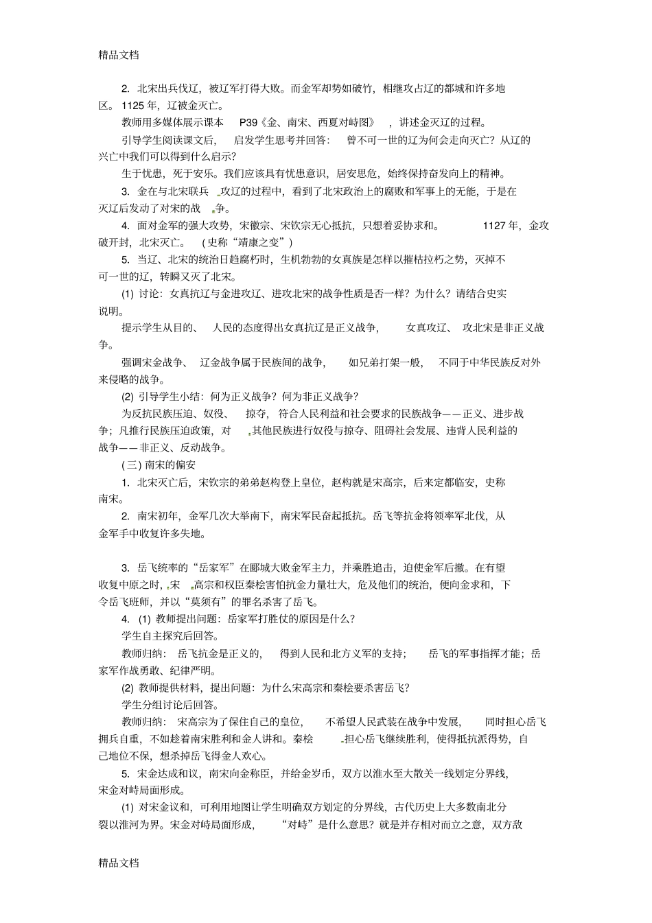 金与南宋的对峙教学案培训资料_第2页