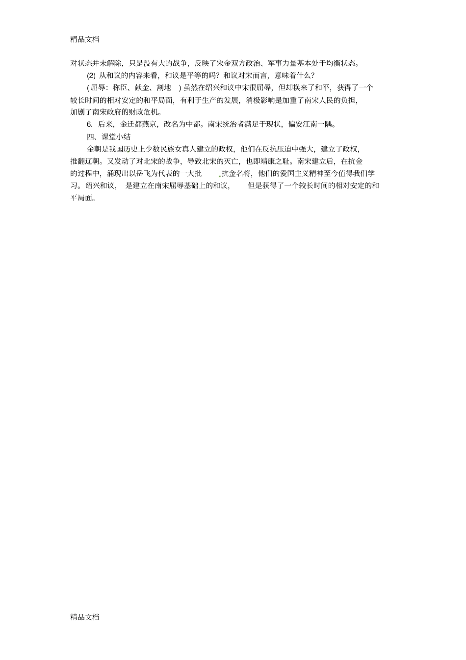 金与南宋的对峙教学案培训资料_第3页