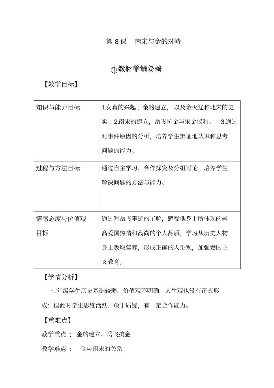 金与南宋的对峙教学设计_第1页