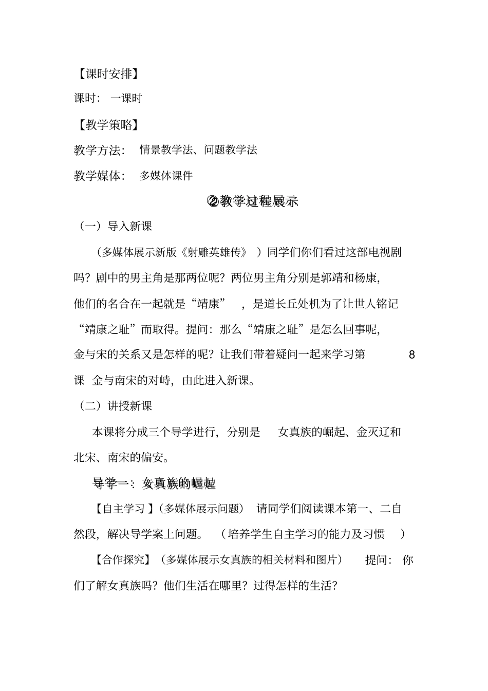 金与南宋的对峙教学设计_第2页