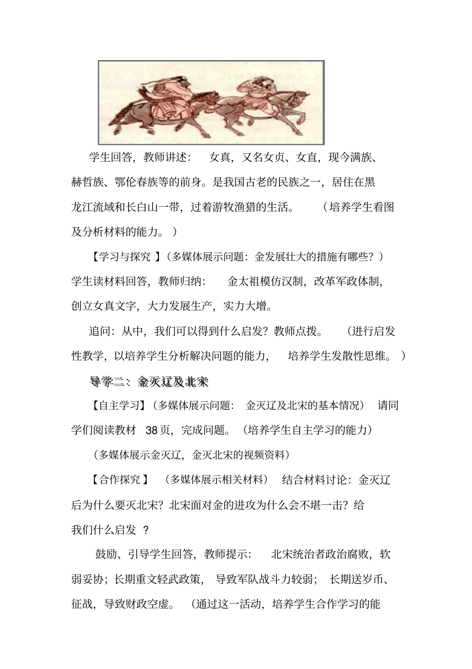 金与南宋的对峙教学设计_第3页