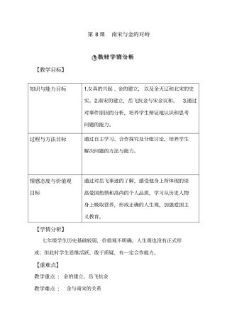 金与南宋的对峙教学设计