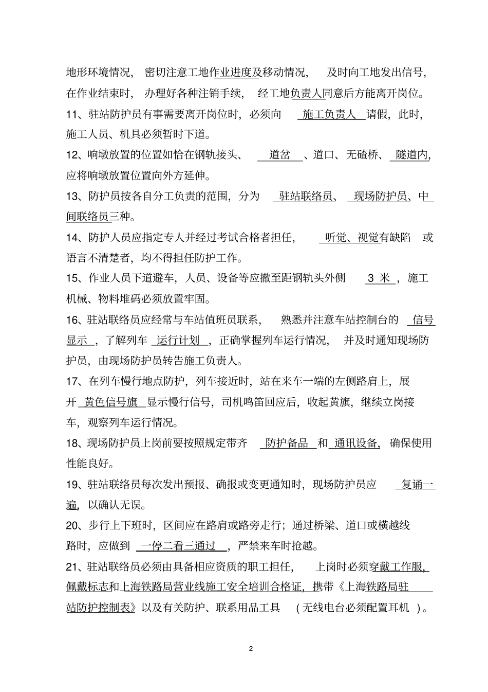 金丽温公司防护员考试复习题库_第2页