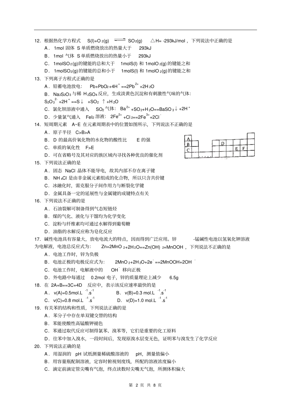 金丽衢十二校2016年8月第一次联考选考科目化学试卷分析_第2页