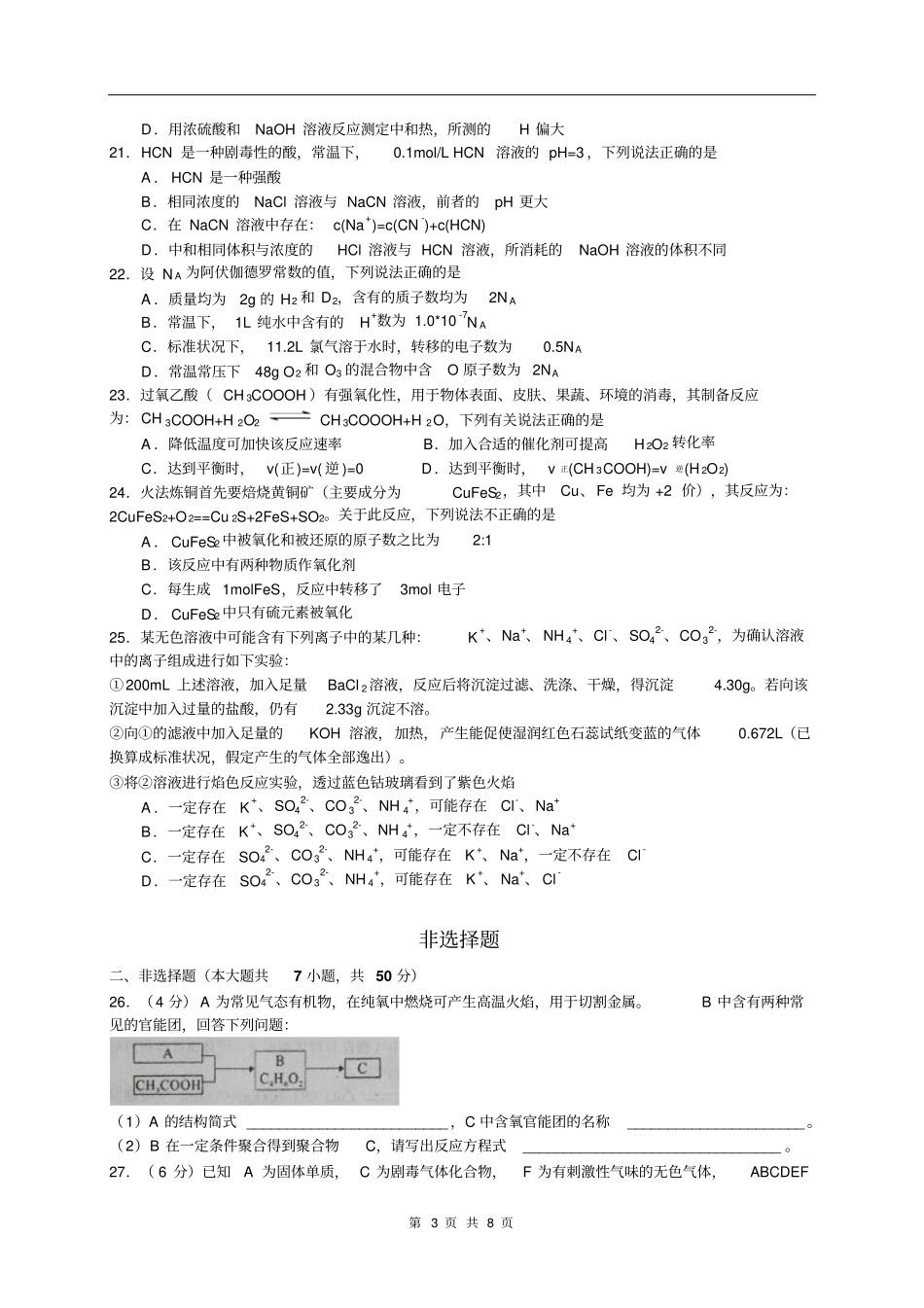 金丽衢十二校2016年8月第一次联考选考科目化学试卷分析_第3页