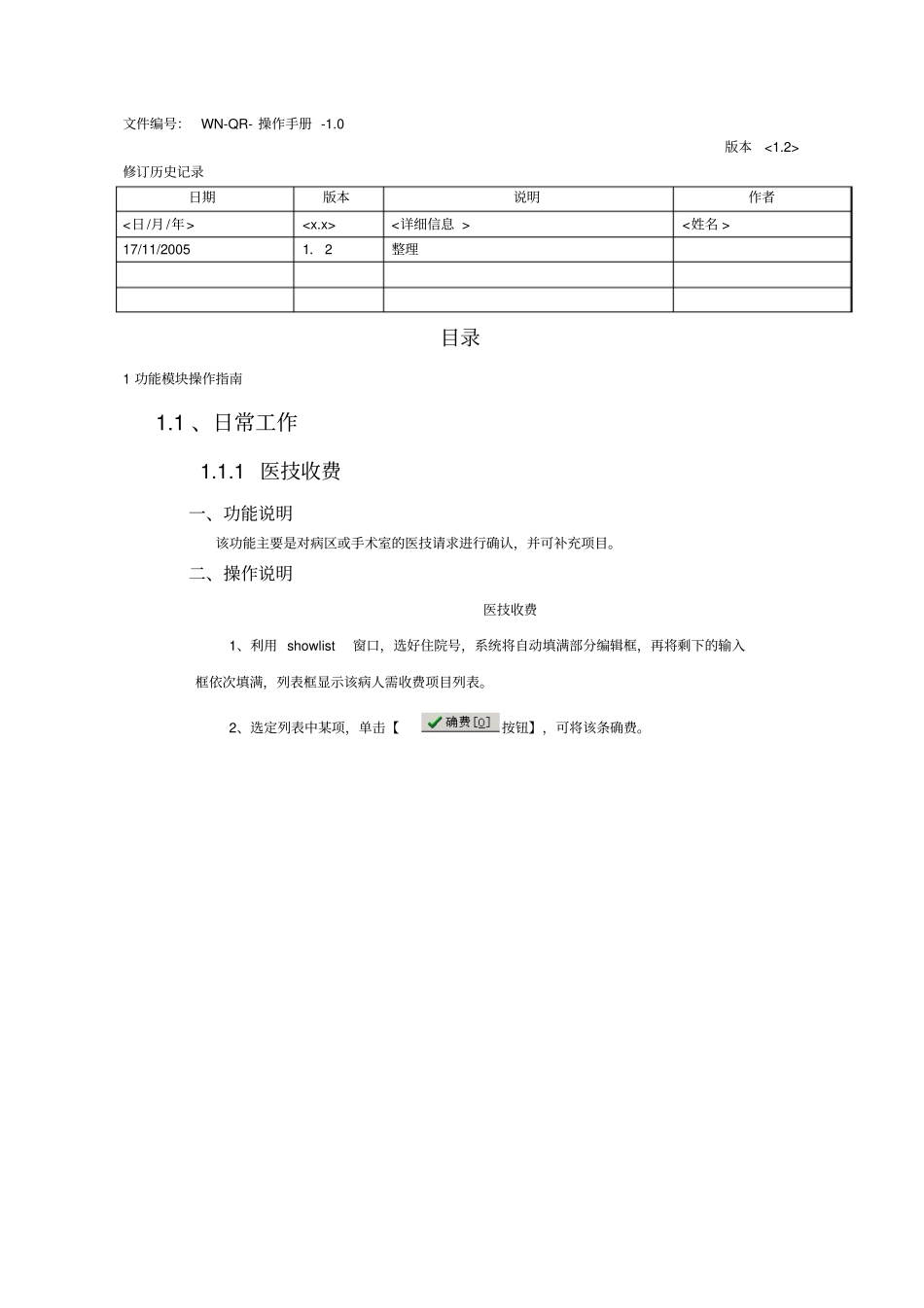 金仕达卫宁THIS医院信息管理系统操作手册医技收费操作手册_第2页