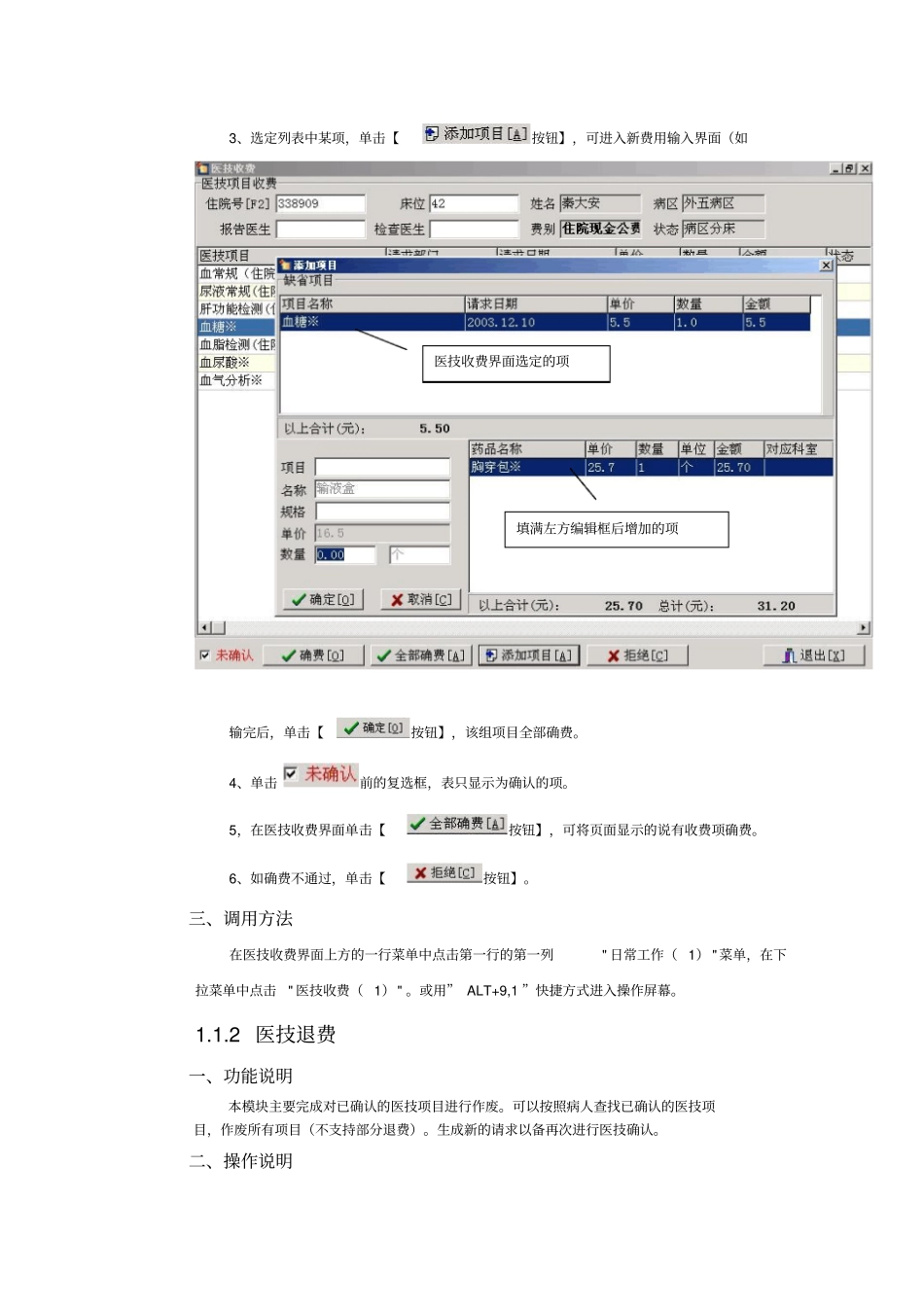 金仕达卫宁THIS医院信息管理系统操作手册医技收费操作手册_第3页