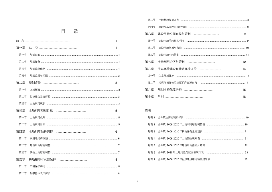 金井镇土地利用总体规划2002020年_第3页