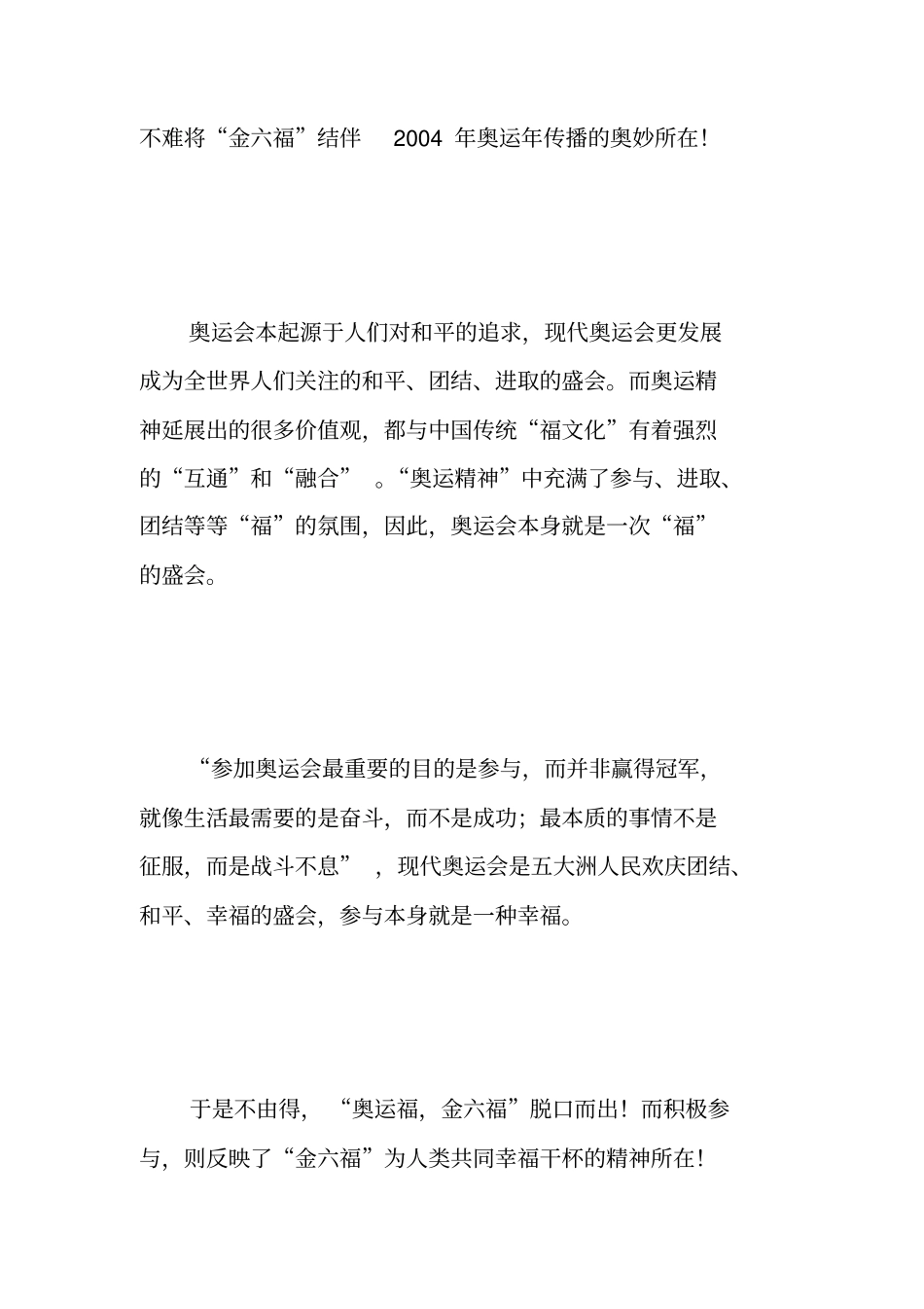 金六福成功营销之路讲义_第3页